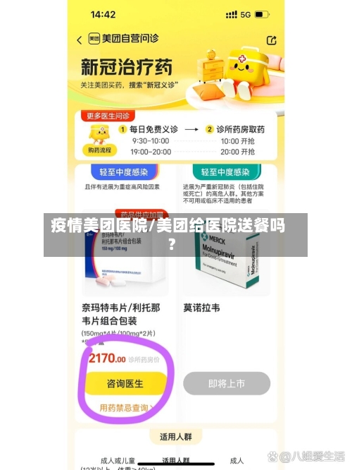 疫情美团医院/美团给医院送餐吗?-第3张图片