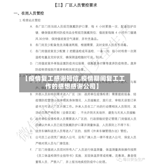 【疫情复工感谢短信,疫情期间复工工作的感想感谢公司】-第1张图片