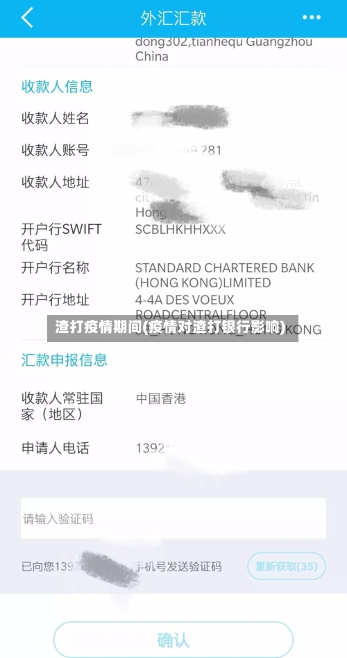 渣打疫情期间(疫情对渣打银行影响)