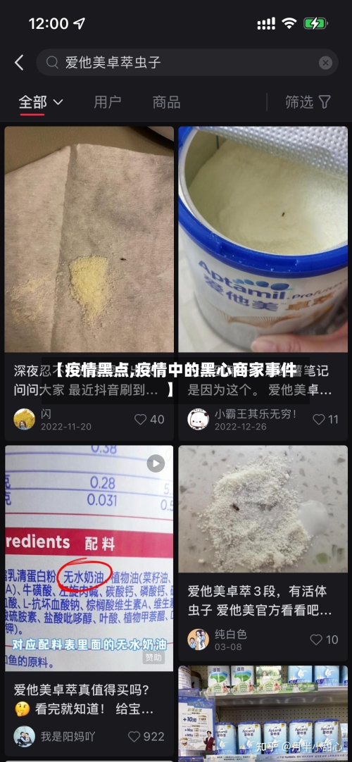 【疫情黑点,疫情中的黑心商家事件】-第1张图片