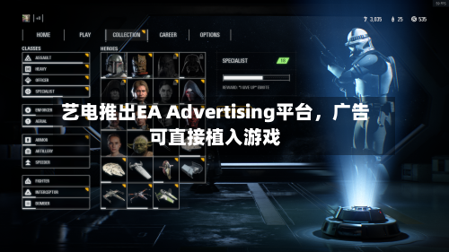 艺电推出EA Advertising平台	，广告可直接植入游戏-第1张图片