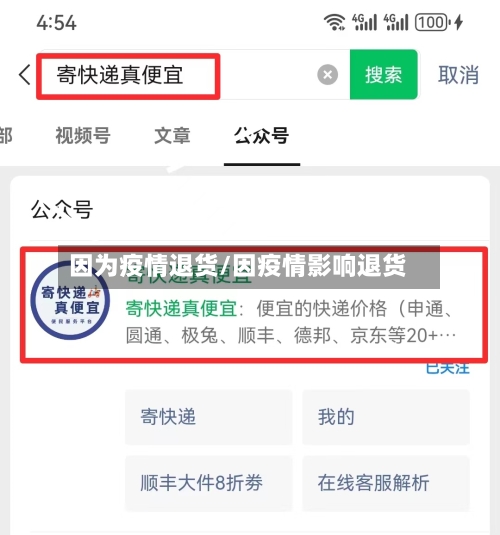 因为疫情退货/因疫情影响退货