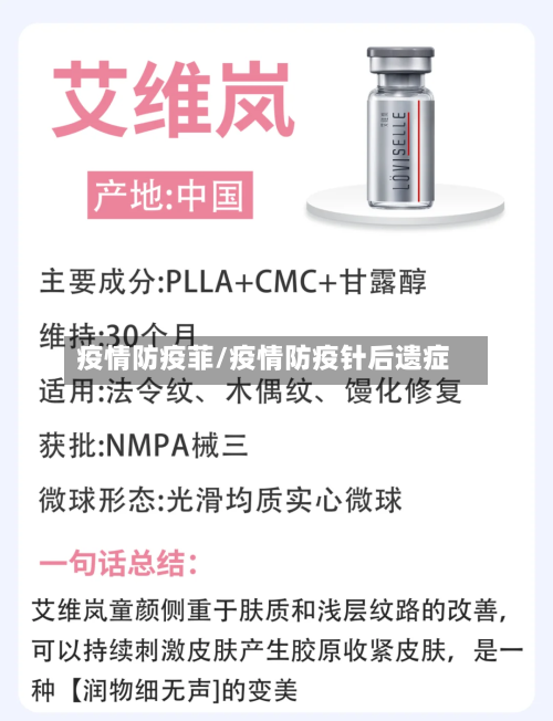 疫情防疫菲/疫情防疫针后遗症-第1张图片