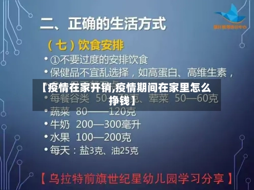 【疫情在家开销,疫情期间在家里怎么挣钱】-第2张图片