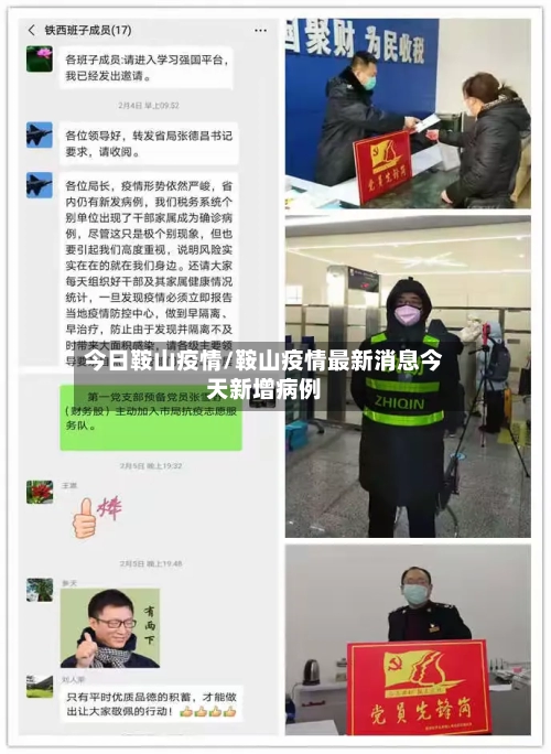今日鞍山疫情/鞍山疫情最新消息今天新增病例