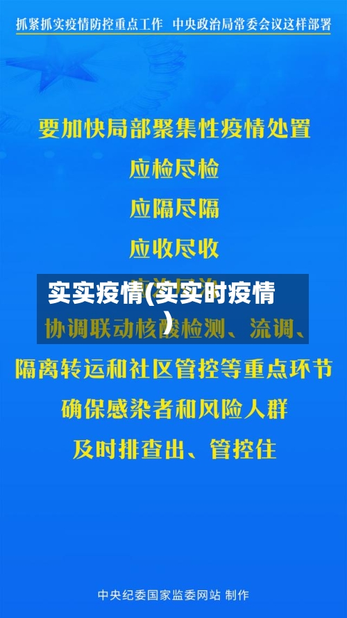实实疫情(实实时疫情)-第1张图片