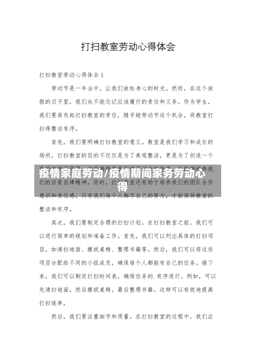 疫情家庭劳动/疫情期间家务劳动心得-第1张图片