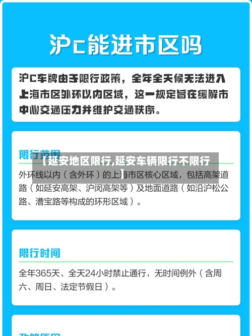 【延安地区限行,延安车辆限行不限行】-第1张图片