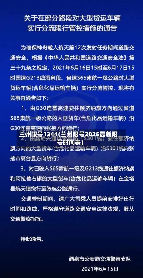 兰州限号1344(兰州限号2025最新限号时间表)-第1张图片