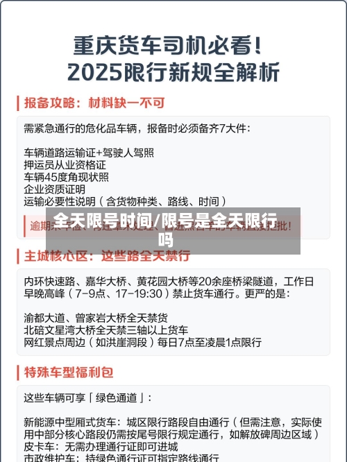全天限号时间/限号是全天限行吗-第1张图片