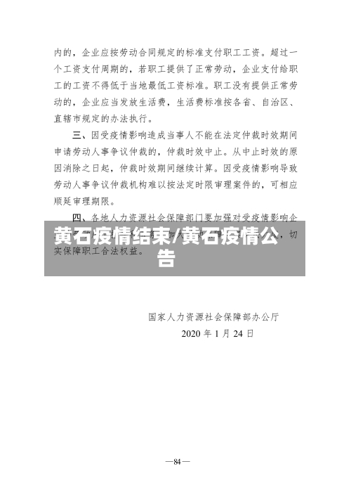 黄石疫情结束/黄石疫情公告-第1张图片