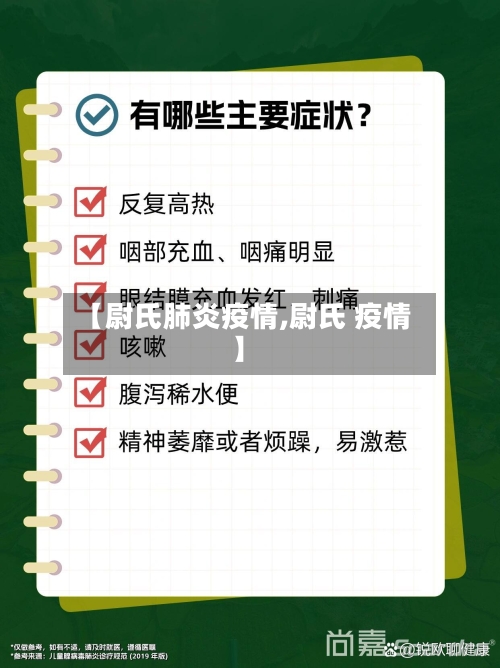 【尉氏肺炎疫情,尉氏 疫情】
