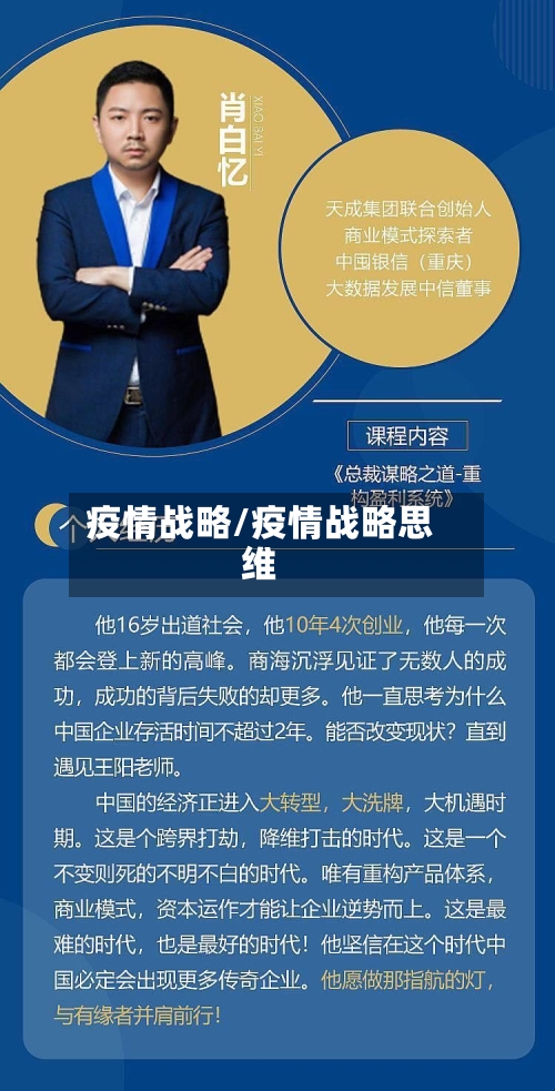 疫情战略/疫情战略思维-第3张图片