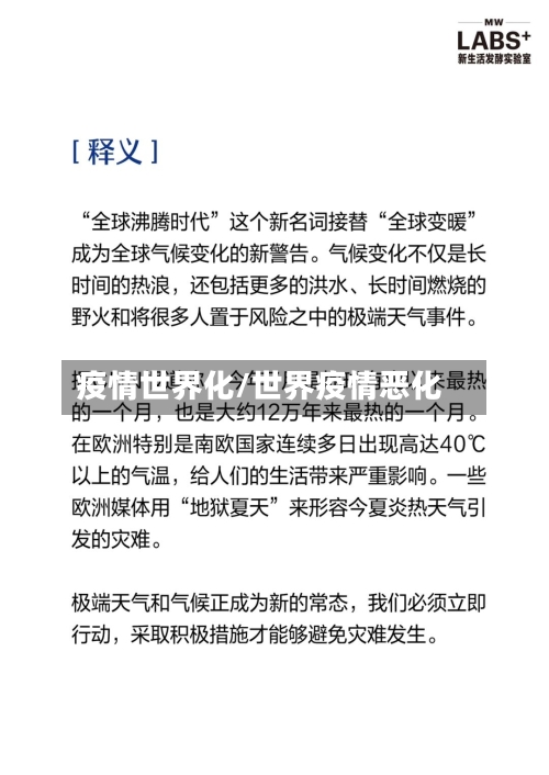 疫情世界化/世界疫情恶化-第3张图片