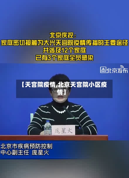 【天宫院疫情,北京天宫院小区疫情】