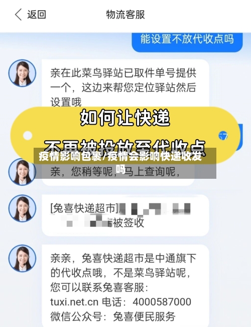疫情影响包裹/疫情会影响快递收发吗-第2张图片