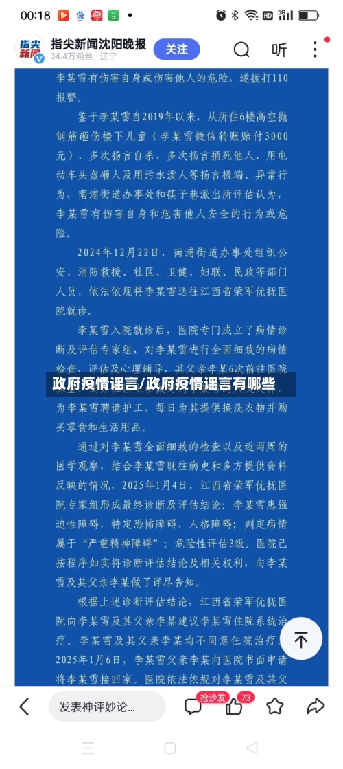 政府疫情谣言/政府疫情谣言有哪些-第2张图片