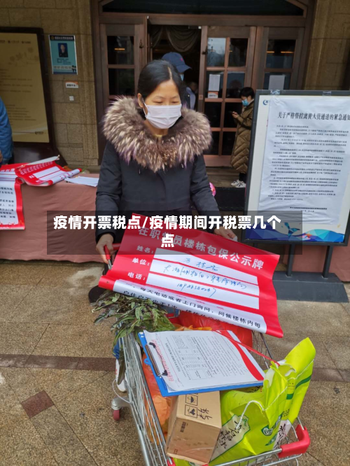 疫情开票税点/疫情期间开税票几个点-第3张图片