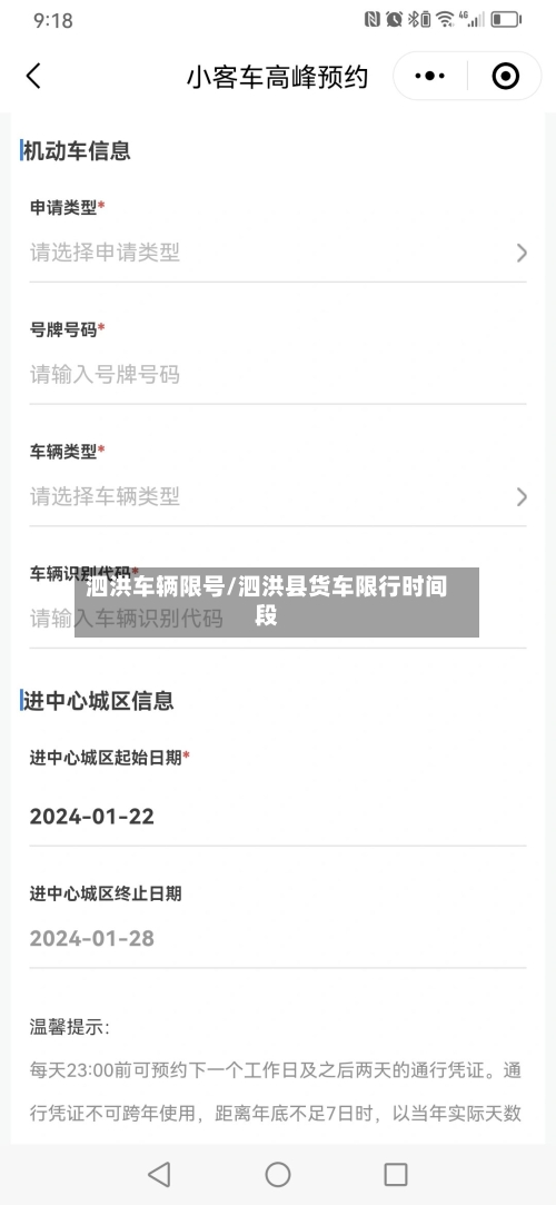 泗洪车辆限号/泗洪县货车限行时间段