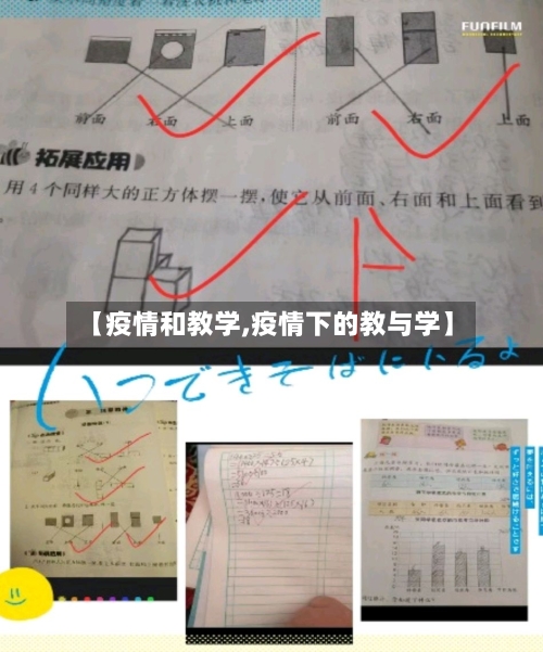 【疫情和教学,疫情下的教与学】