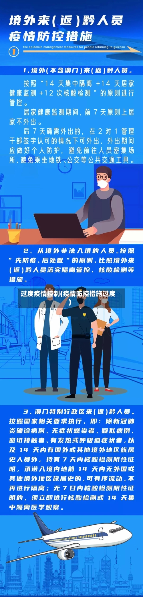 过度疫情控制(疫情防控措施过度)-第3张图片
