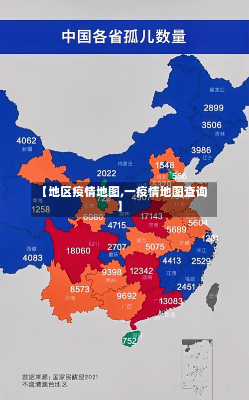 【地区疫情地图,一疫情地图查询】
