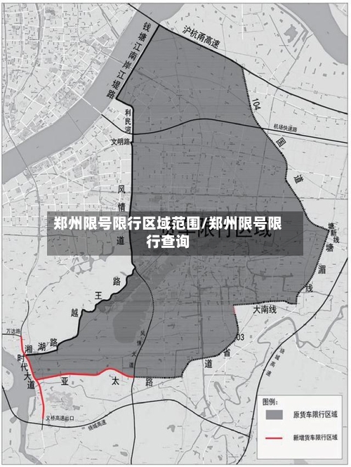 郑州限号限行区域范围/郑州限号限行查询-第3张图片