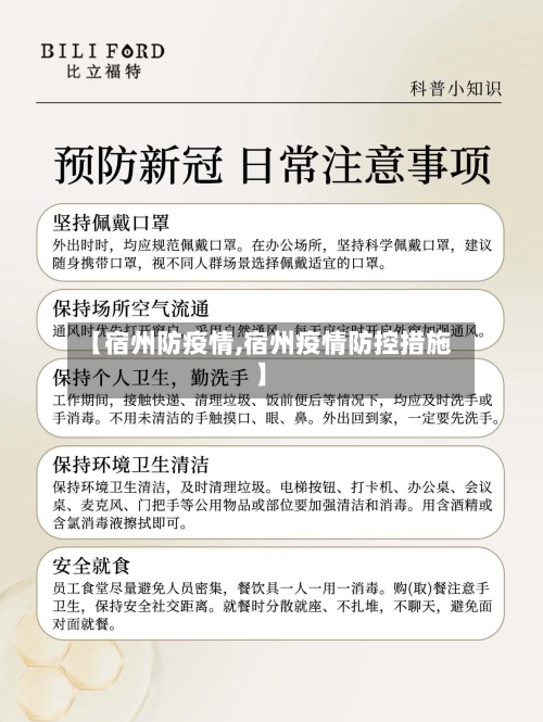 【宿州防疫情,宿州疫情防控措施】-第3张图片