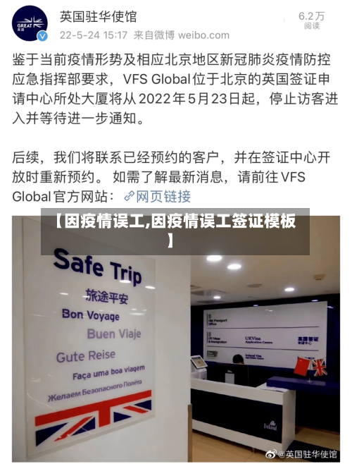 【因疫情误工,因疫情误工签证模板】