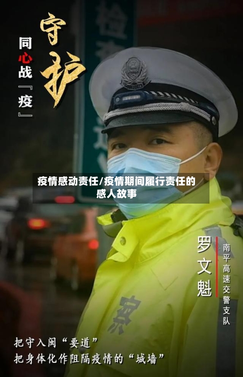 疫情感动责任/疫情期间履行责任的感人故事-第2张图片