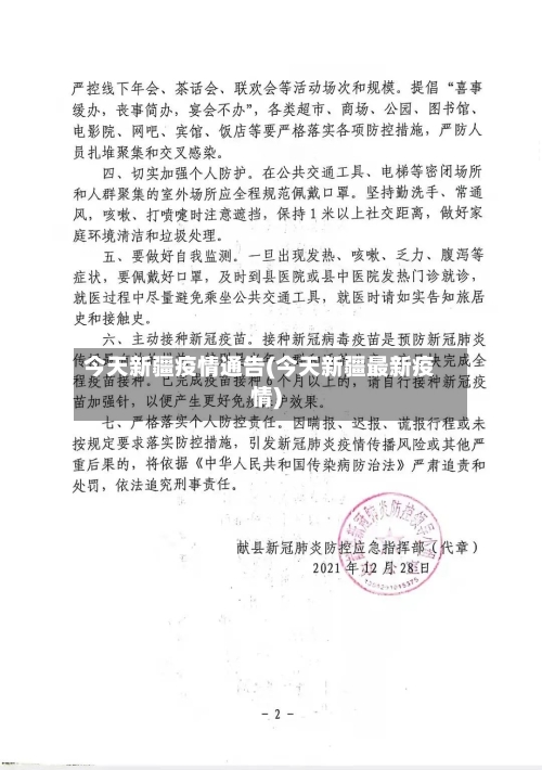 今天新疆疫情通告(今天新疆最新疫情)-第2张图片