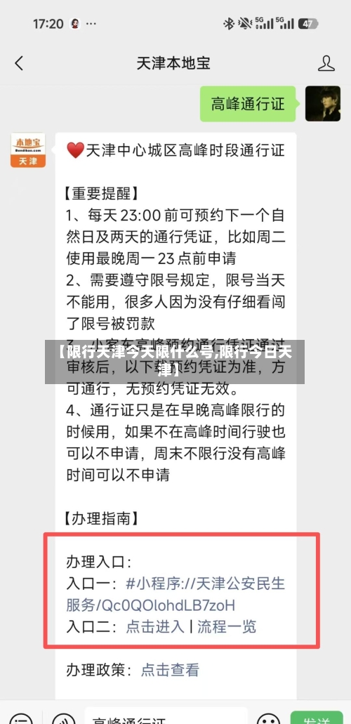 【限行天津今天限什么号,限行今日天津】-第2张图片