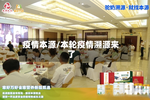 疫情本源/本轮疫情溯源来了-第2张图片