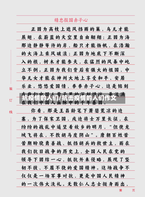 抗疫情的人们/抗击疫情的人们作文