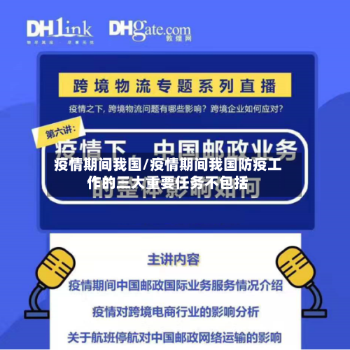 疫情期间我国/疫情期间我国防疫工作的三大重要任务不包括