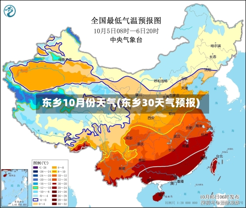 东乡10月份天气(东乡30天气预报)
