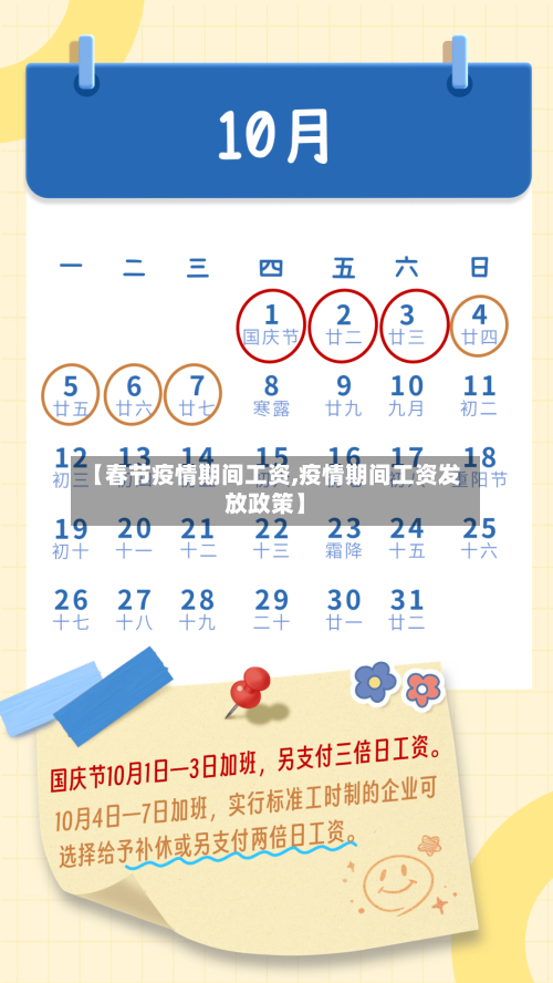 【春节疫情期间工资,疫情期间工资发放政策】