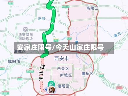 安家庄限号/今天山家庄限号-第2张图片