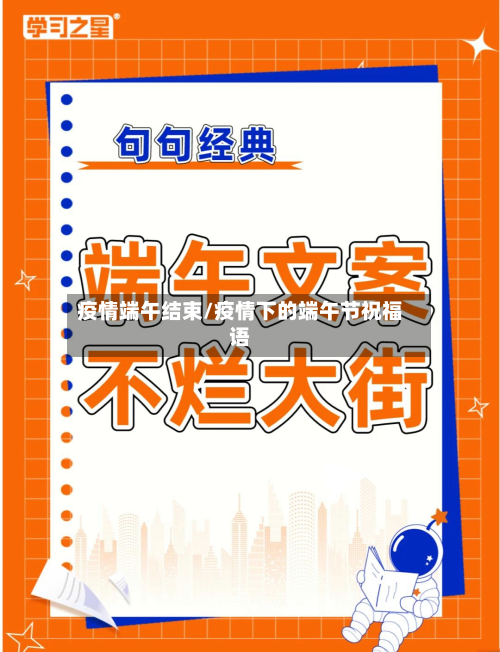 疫情端午结束/疫情下的端午节祝福语-第2张图片