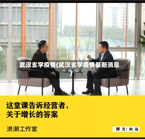 武汉玄学疫情(武汉玄学疫情最新消息)-第2张图片