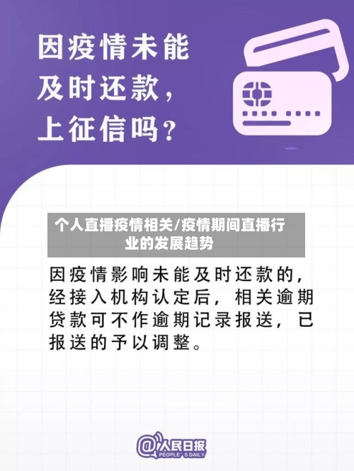 个人直播疫情相关/疫情期间直播行业的发展趋势