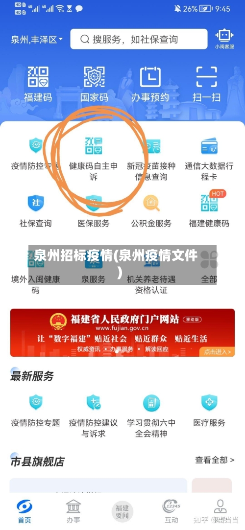 泉州招标疫情(泉州疫情文件)