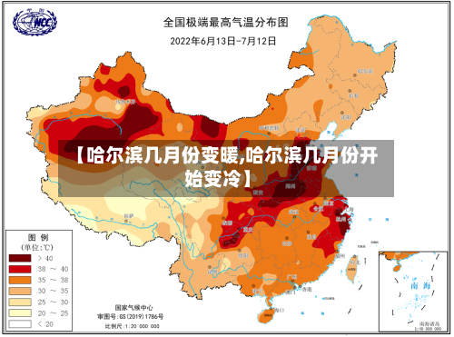 【哈尔滨几月份变暖,哈尔滨几月份开始变冷】-第3张图片