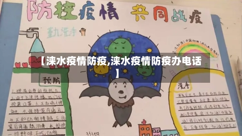 【涞水疫情防疫,涞水疫情防疫办电话】-第2张图片