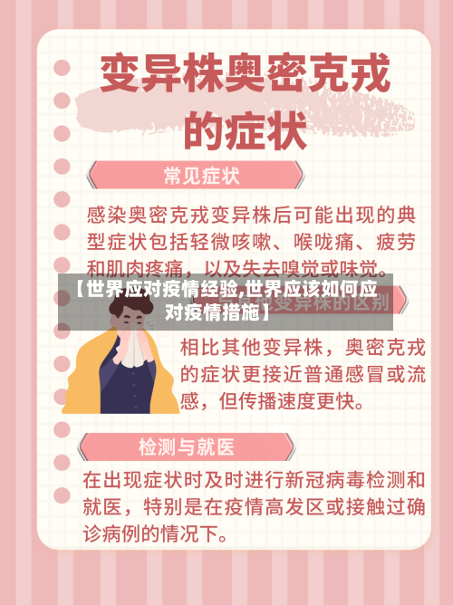【世界应对疫情经验,世界应该如何应对疫情措施】