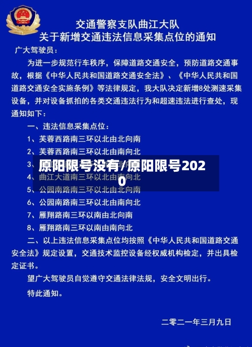 原阳限号没有/原阳限号2020