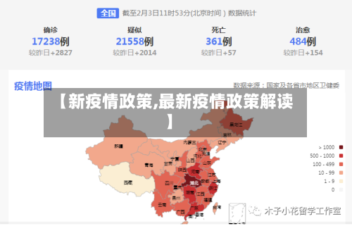 【新疫情政策,最新疫情政策解读】-第2张图片