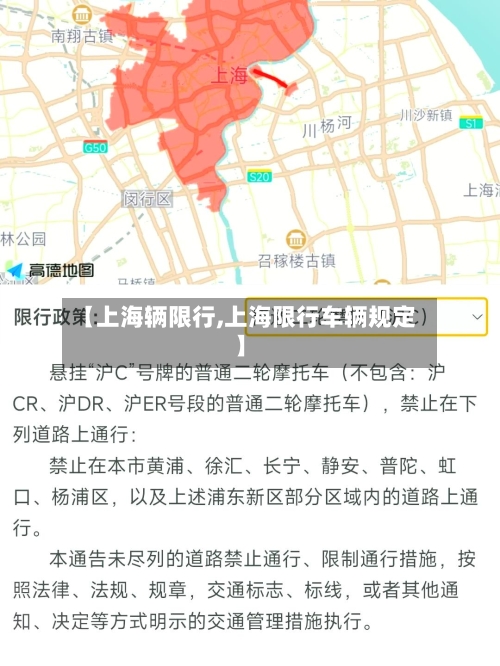 【上海辆限行,上海限行车辆规定】