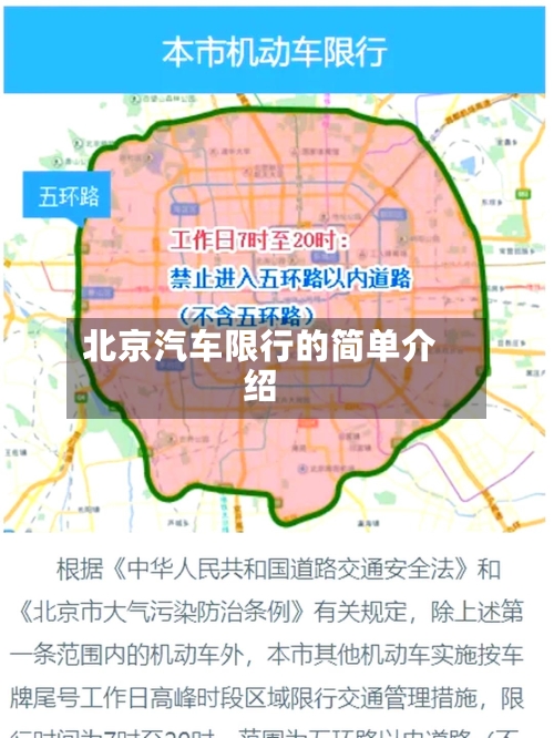 北京汽车限行的简单介绍