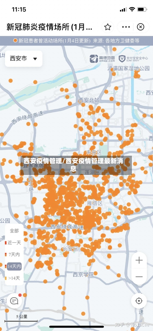 西安疫情管理/西安疫情管理最新消息